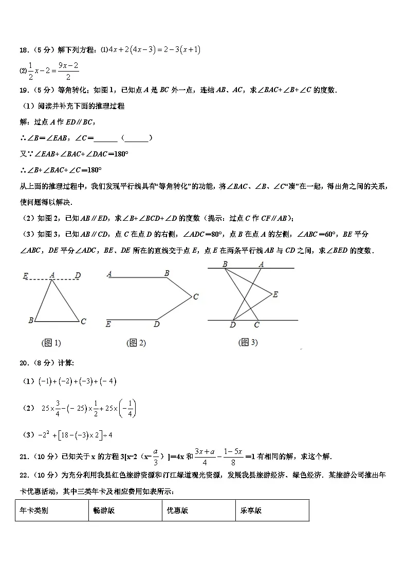2026届山东省德州市经开区七年级数学第一学期期末教学质量检测模拟试题含解析第3页