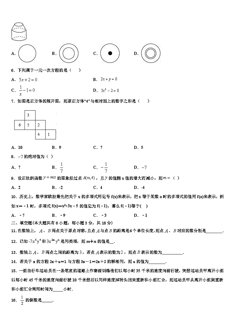 2026届普洱市重点中学数学七上期末教学质量检测试题含解析第2页