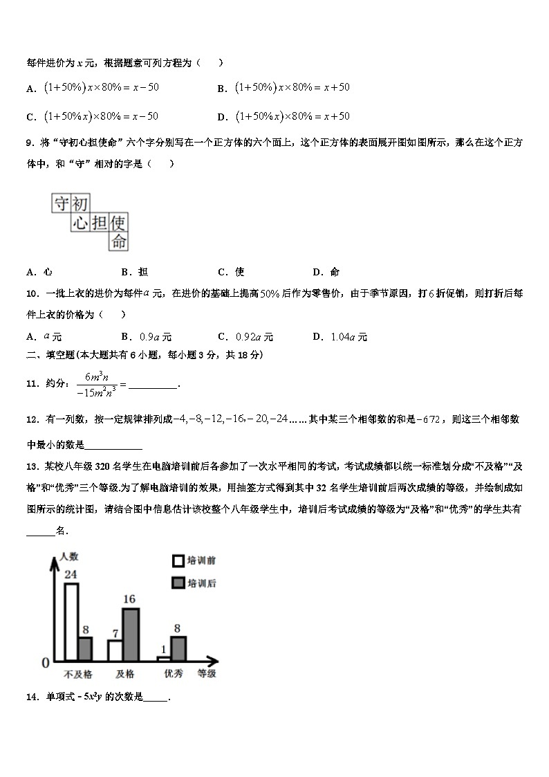 2026届七台河市重点中学数学七年级第一学期期末复习检测模拟试题含解析第2页