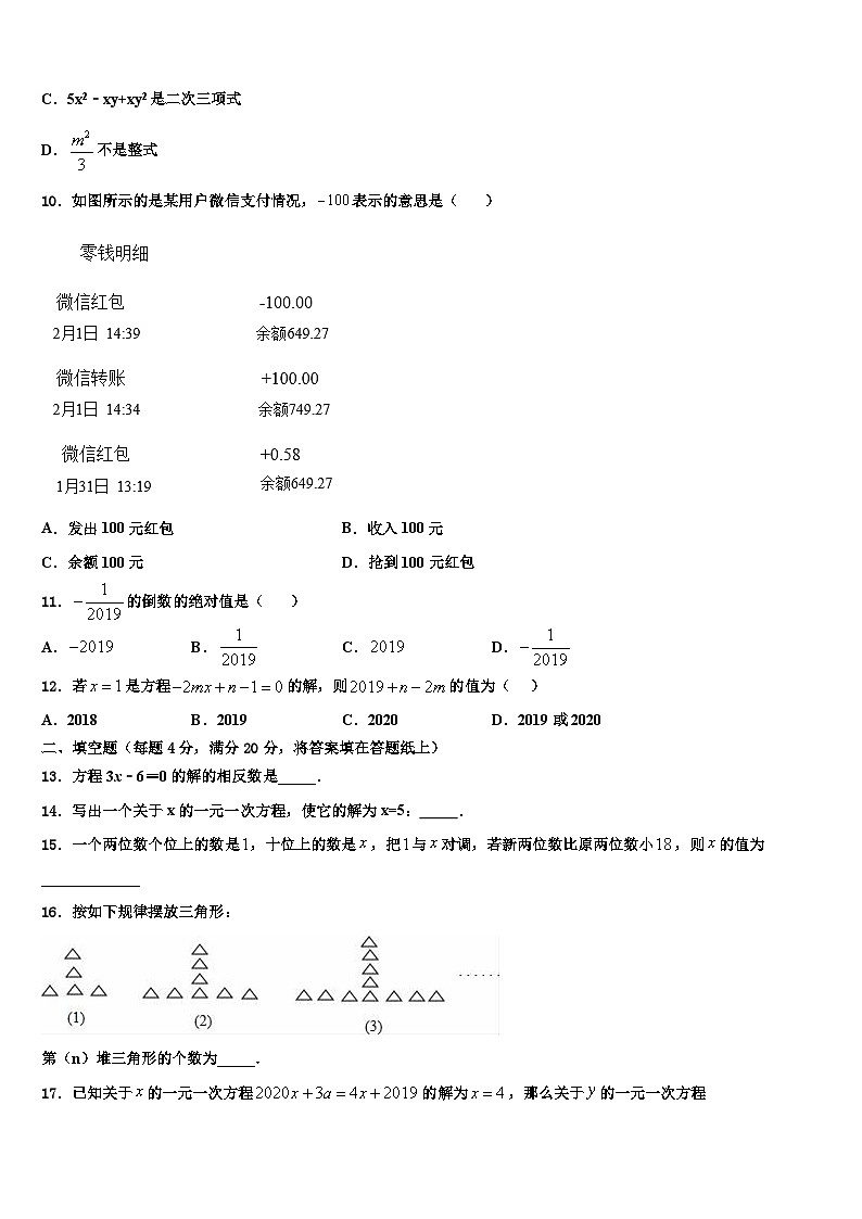 2026届期河南省南阳市南召县数学七年级第一学期期末统考模拟试题含解析第2页