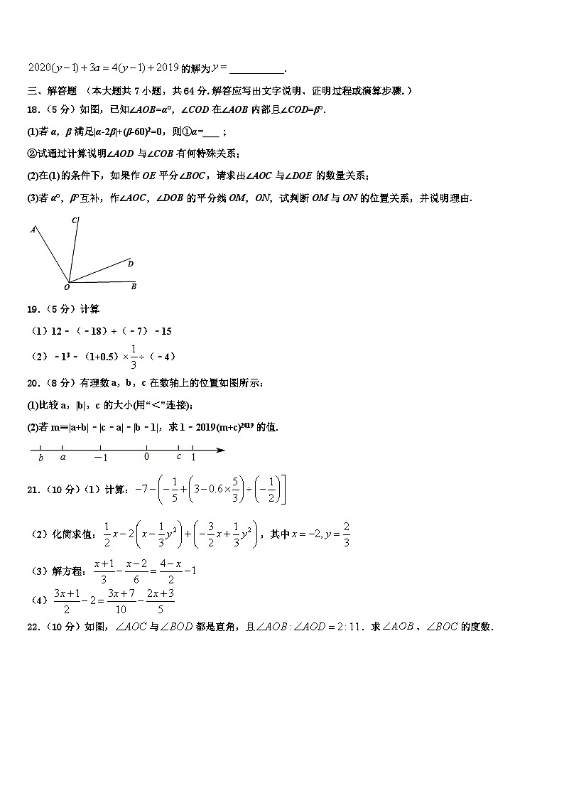 2026届期河南省南阳市南召县数学七年级第一学期期末统考模拟试题含解析第3页