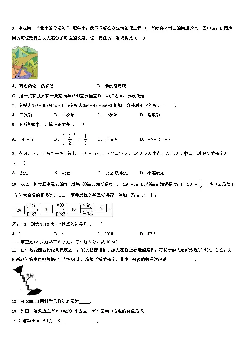 2026届黔南市重点中学数学七上期末质量检测模拟试题含解析第2页