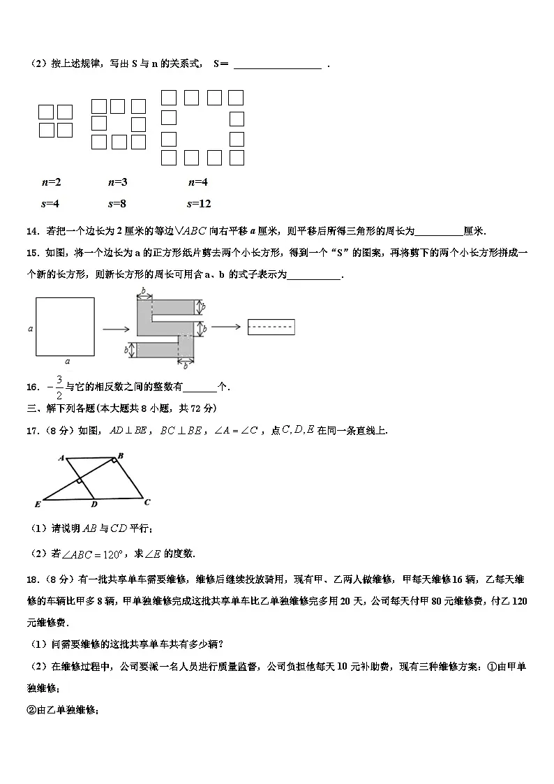 2026届黔南市重点中学数学七上期末质量检测模拟试题含解析第3页