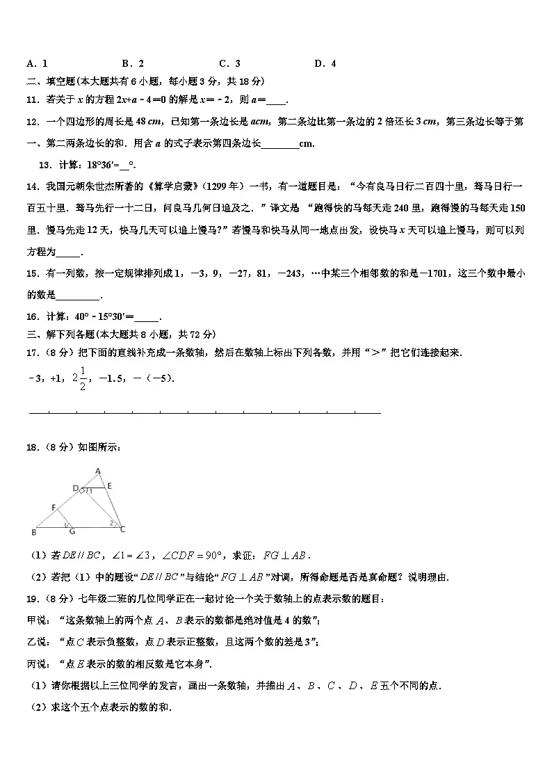 2026届青海省海东市七年级数学第一学期期末统考试题含解析第2页