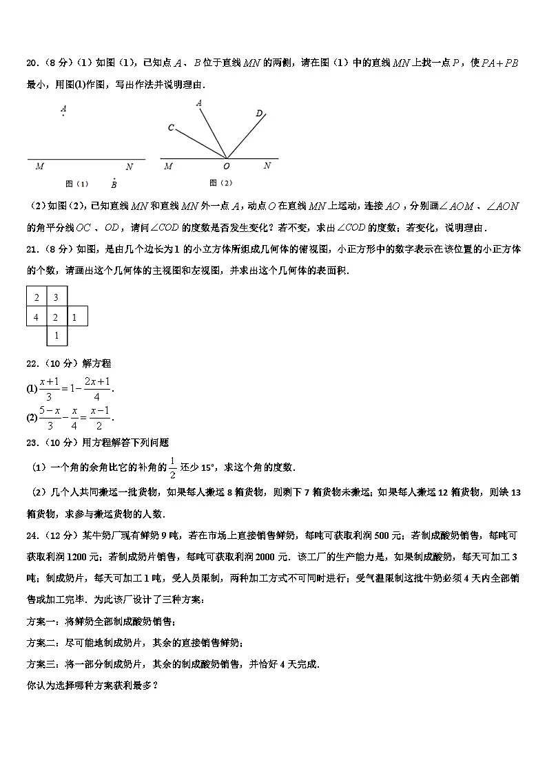 2026届青海省海东市七年级数学第一学期期末统考试题含解析第3页