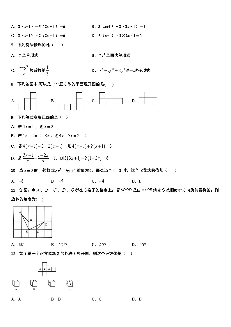 2026届青海省海南市七年级数学第一学期期末调研模拟试题含解析第2页