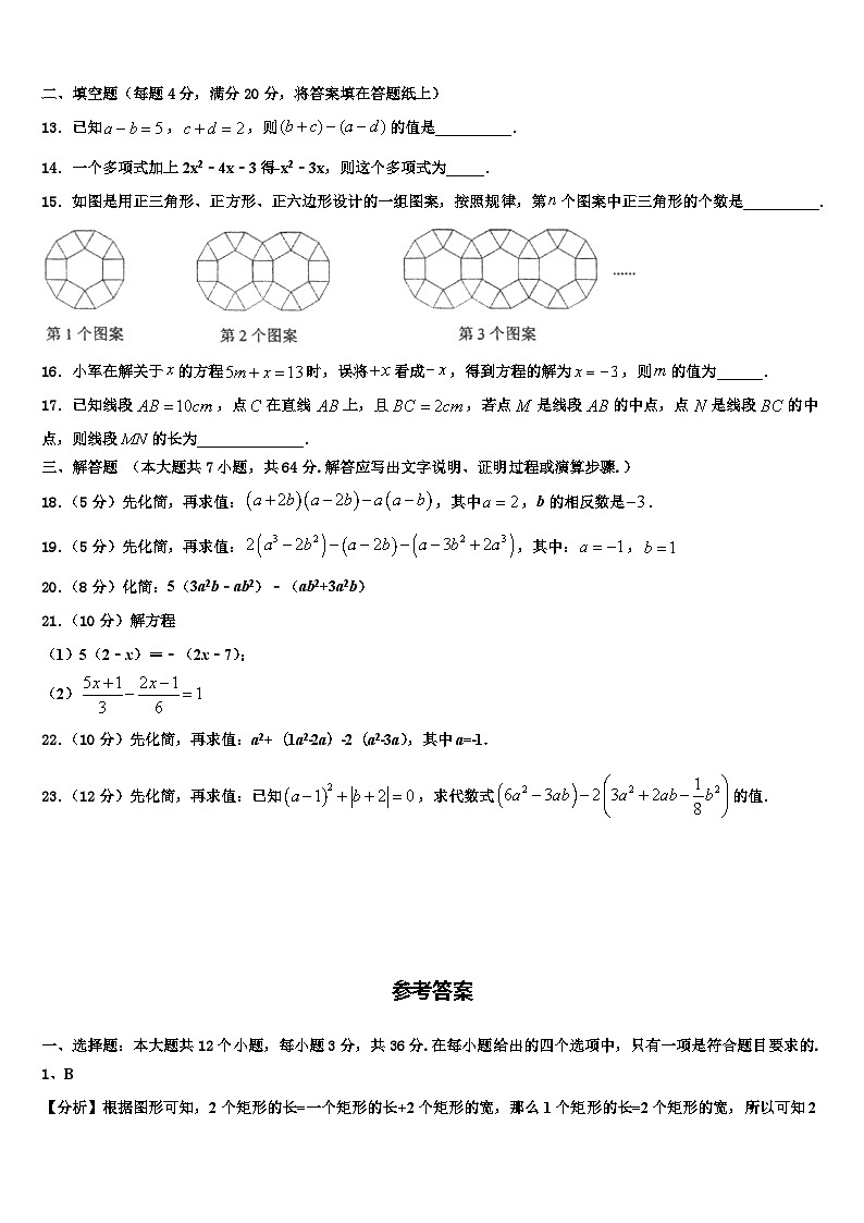 2026届青海省海南市七年级数学第一学期期末调研模拟试题含解析第3页