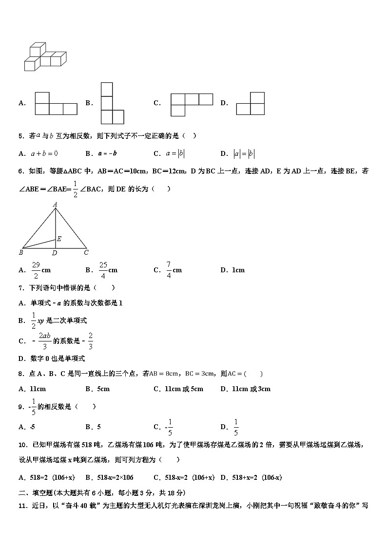 2026届青海省海南市数学七上期末综合测试模拟试题含解析第2页