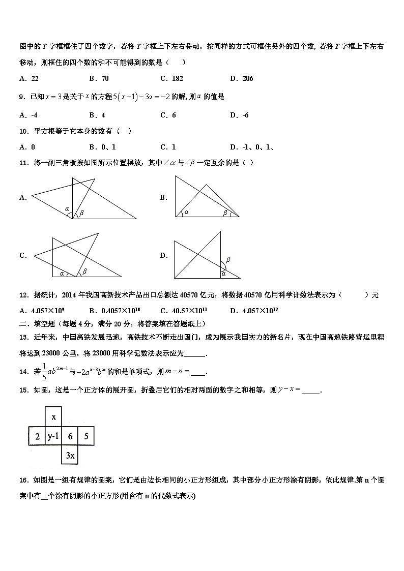 2026届青海省海南州七年级数学第一学期期末复习检测试题含解析第2页