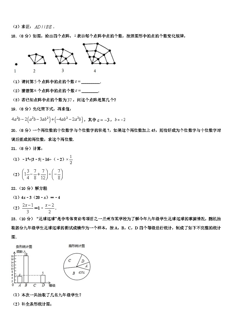 2026届青海省海南州数学七上期末检测模拟试题含解析第3页
