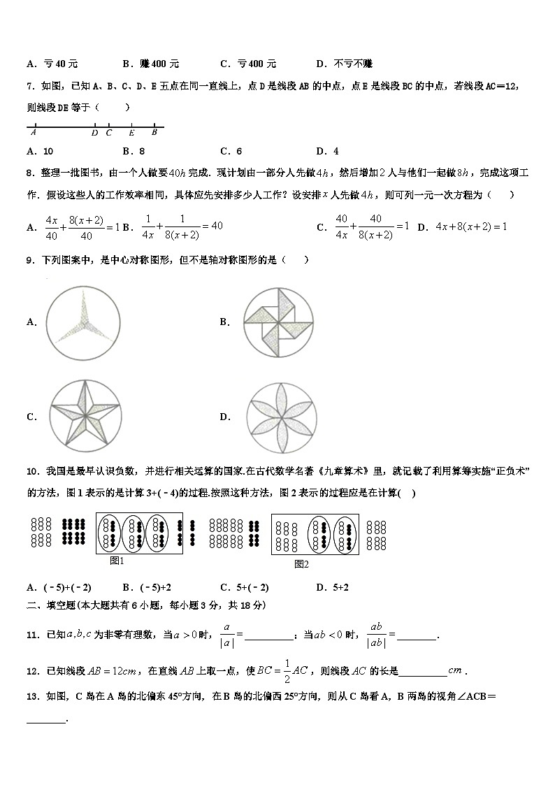 2026届青海省黄南市数学七年级第一学期期末调研模拟试题含解析第2页