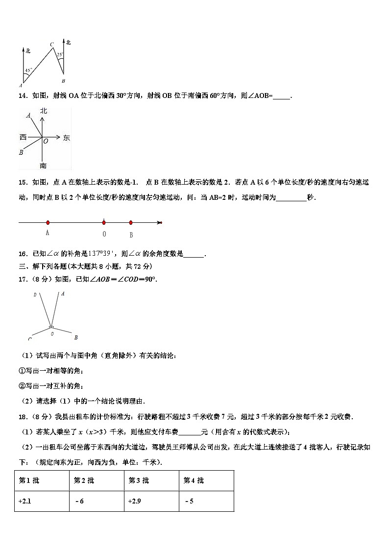 2026届青海省黄南市数学七年级第一学期期末调研模拟试题含解析第3页