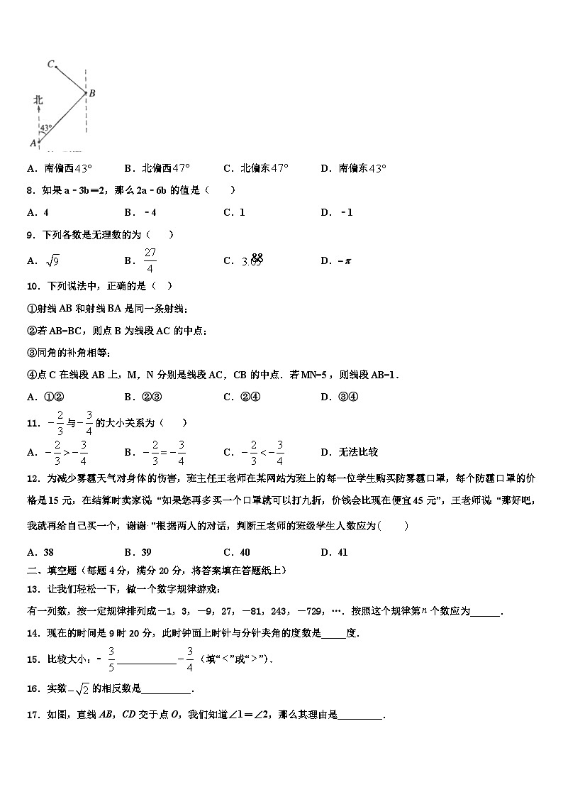 2026届青海省西宁市海湖中学七年级数学第一学期期末联考模拟试题含解析第2页