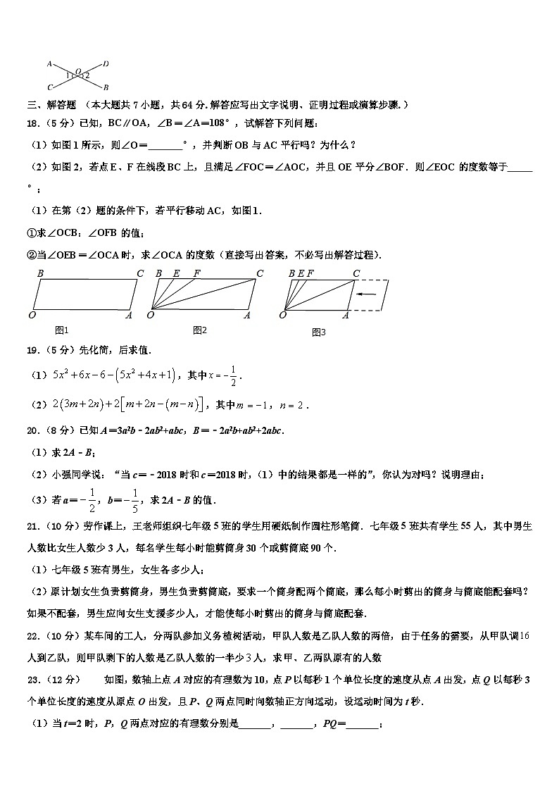 2026届青海省西宁市海湖中学七年级数学第一学期期末联考模拟试题含解析第3页
