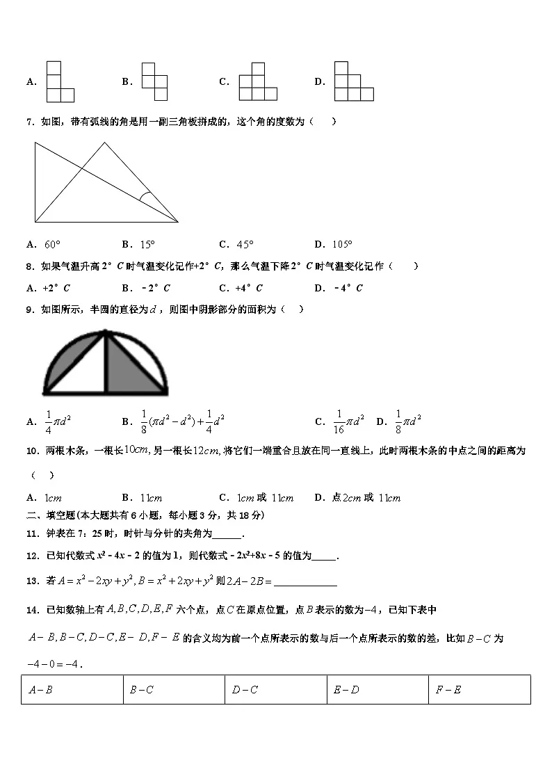 2026届青海省西宁市七年级数学第一学期期末考试试题含解析第2页