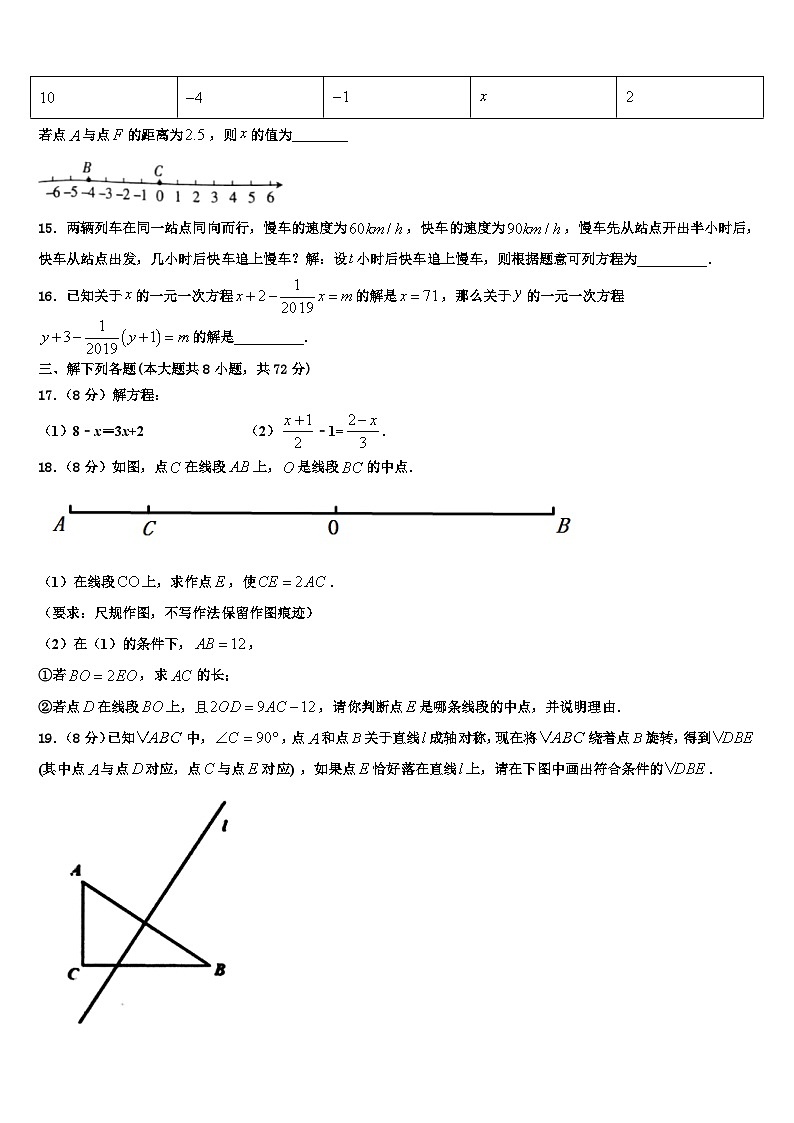 2026届青海省西宁市七年级数学第一学期期末考试试题含解析第3页