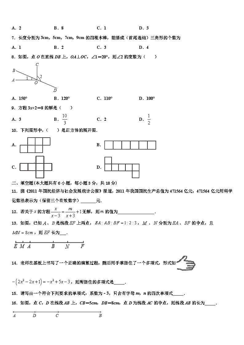 2026届青海省西宁市数学七年级第一学期期末考试模拟试题含解析第2页