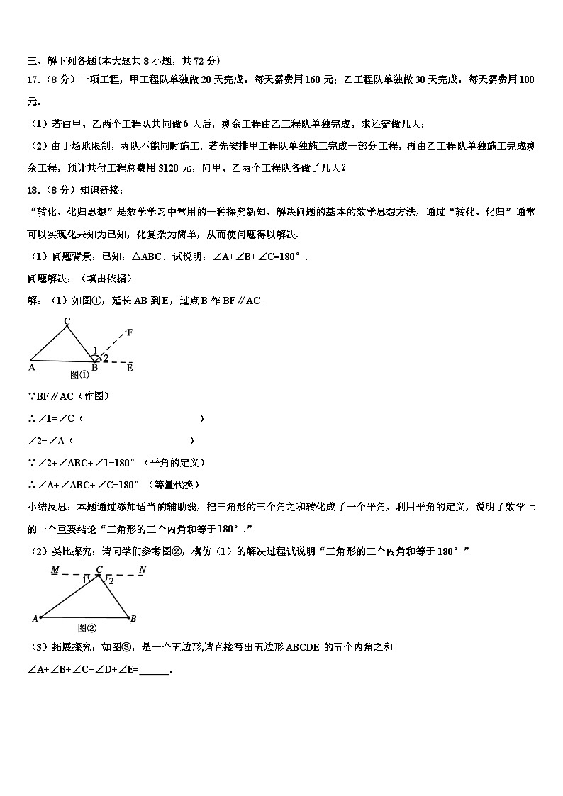 2026届青海省西宁市数学七年级第一学期期末考试模拟试题含解析第3页