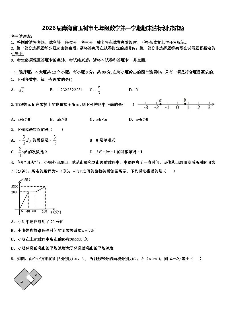 2026届青海省玉树市七年级数学第一学期期末达标测试试题含解析第1页