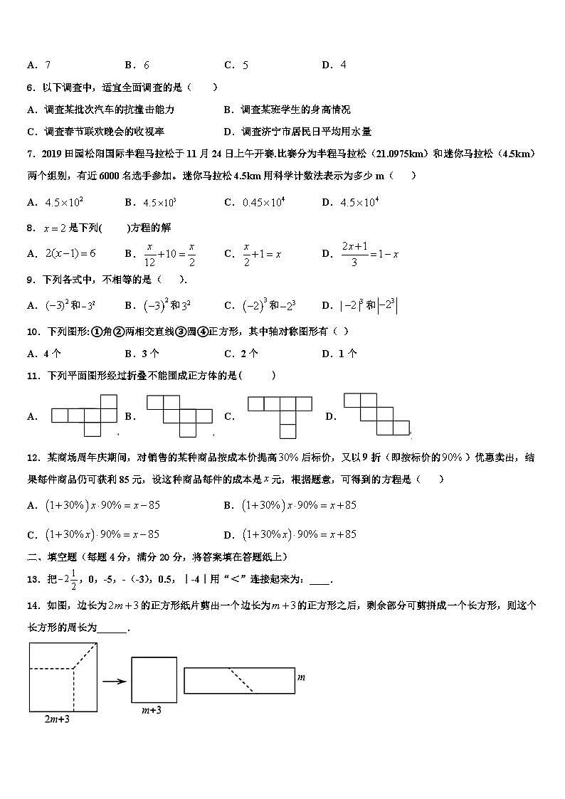 2026届青海省玉树市七年级数学第一学期期末达标测试试题含解析第2页