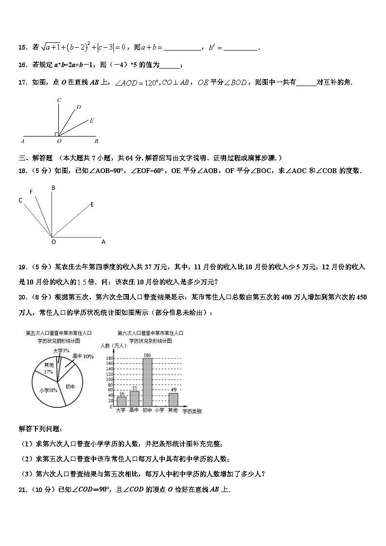 2026届青海省玉树市七年级数学第一学期期末达标测试试题含解析第3页