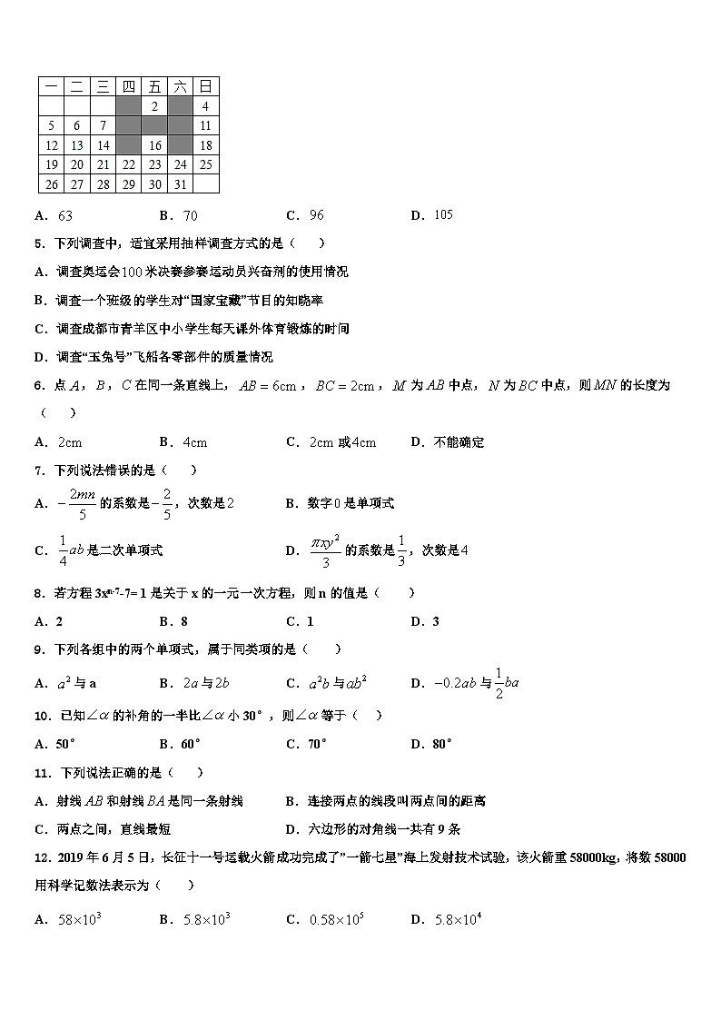 2026届青海省玉树市数学七年级第一学期期末教学质量检测试题含解析第2页