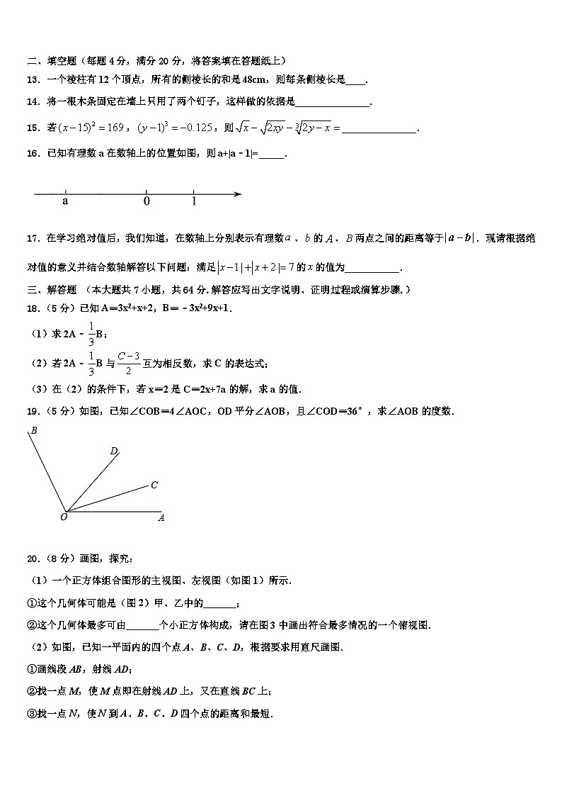 2026届青海省玉树市数学七年级第一学期期末教学质量检测试题含解析第3页