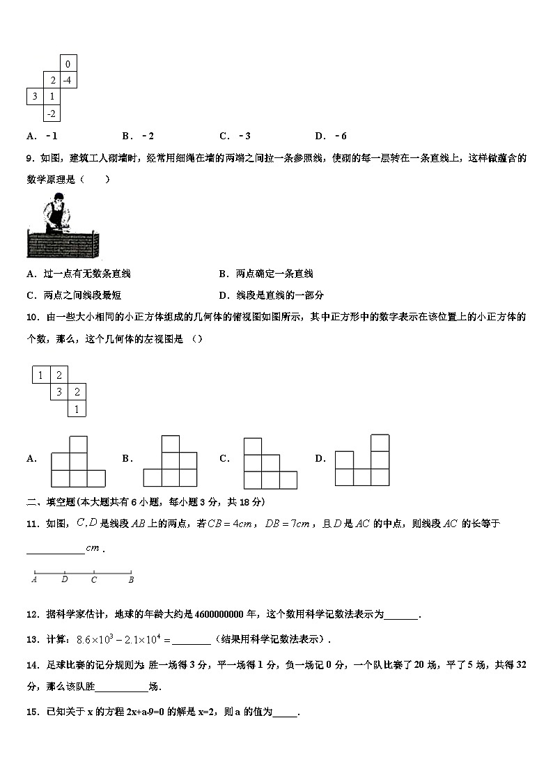 2026届青海省重点中学七年级数学第一学期期末质量跟踪监视试题含解析第2页
