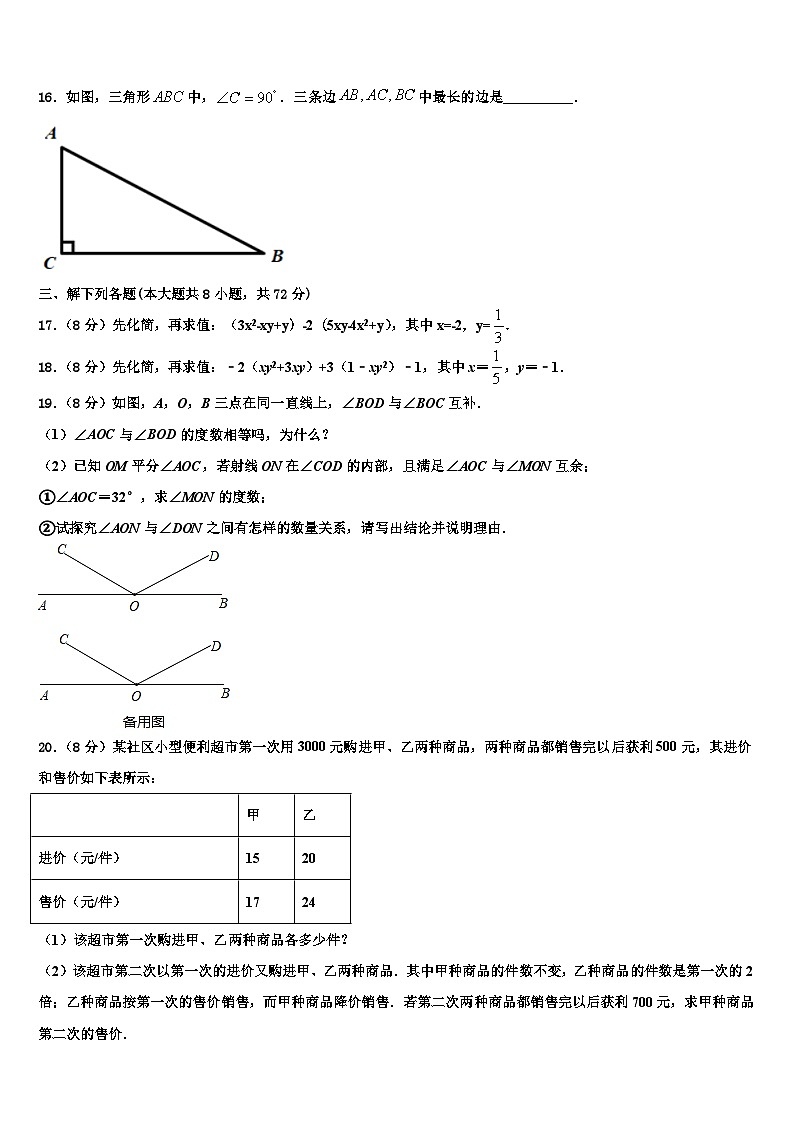 2026届青海省重点中学七年级数学第一学期期末质量跟踪监视试题含解析第3页