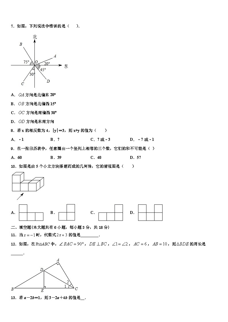 2026届庆阳市重点中学七年级数学第一学期期末统考试题含解析第2页