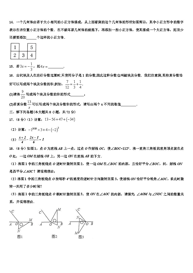 2026届庆阳市重点中学七年级数学第一学期期末统考试题含解析第3页