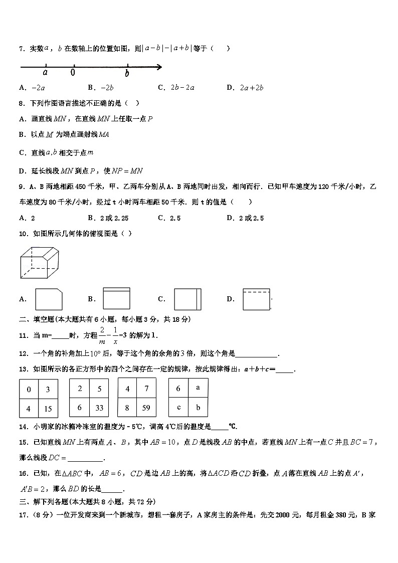 2026届庆阳市重点中学数学七年级第一学期期末学业质量监测试题含解析第2页