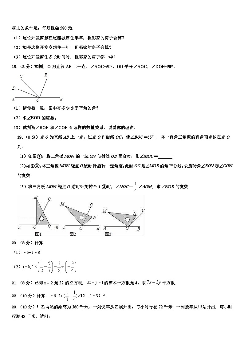 2026届庆阳市重点中学数学七年级第一学期期末学业质量监测试题含解析第3页