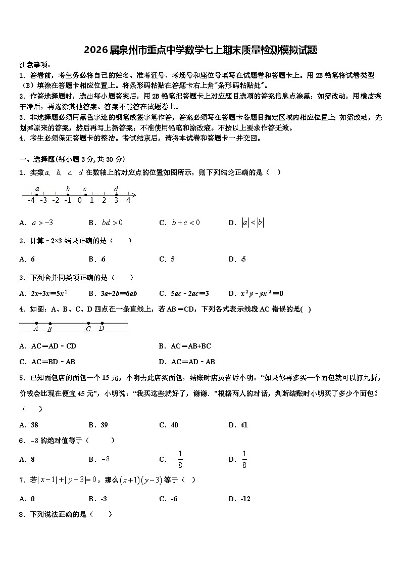 2026届泉州市重点中学数学七上期末质量检测模拟试题含解析第1页