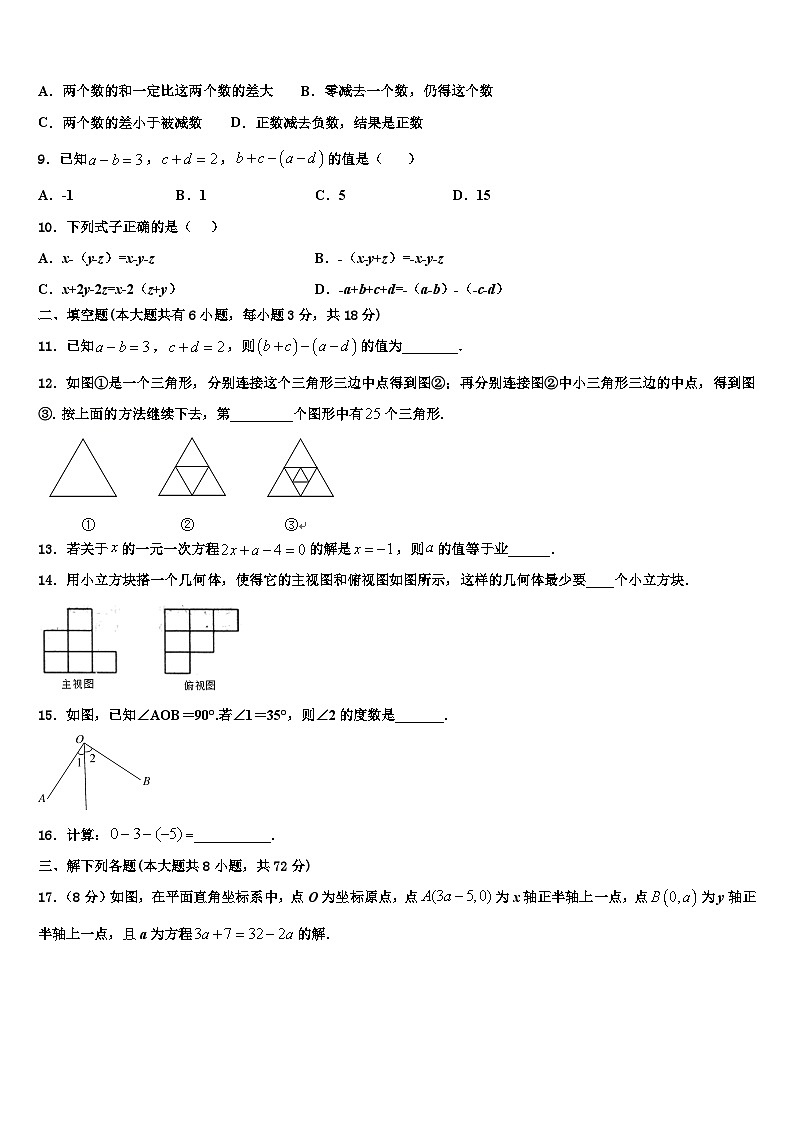 2026届泉州市重点中学数学七上期末质量检测模拟试题含解析第2页