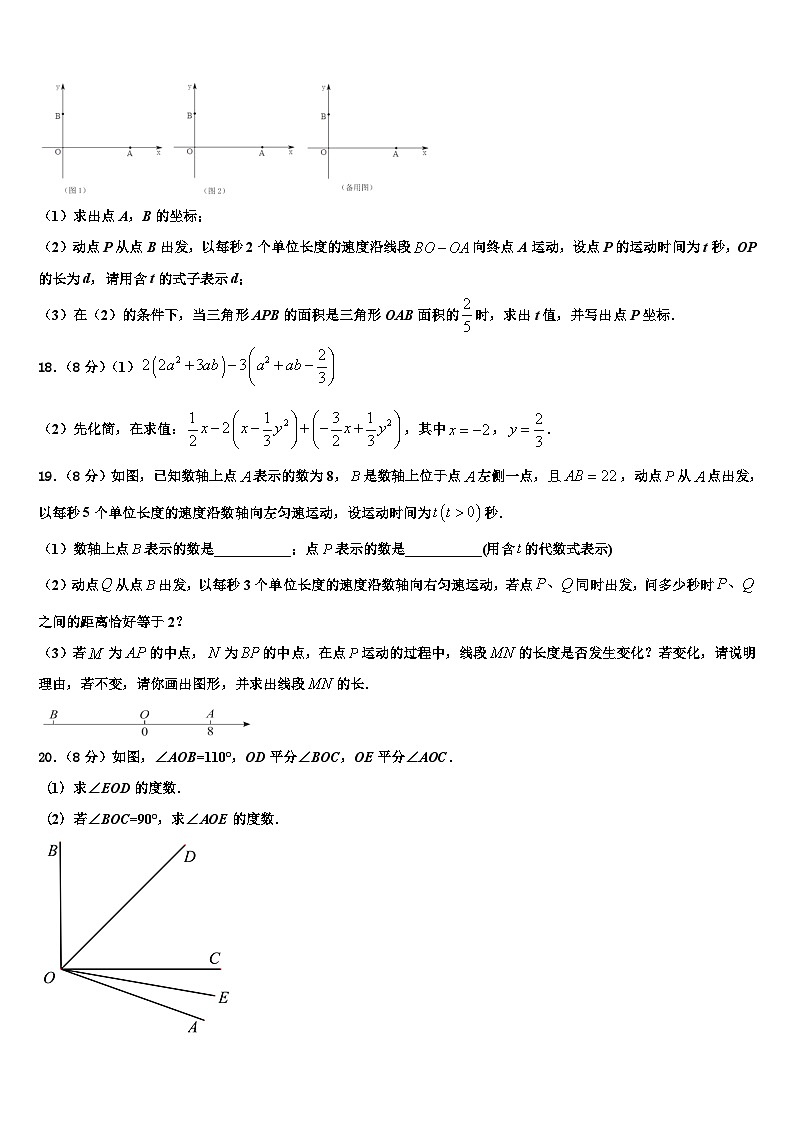 2026届泉州市重点中学数学七上期末质量检测模拟试题含解析第3页