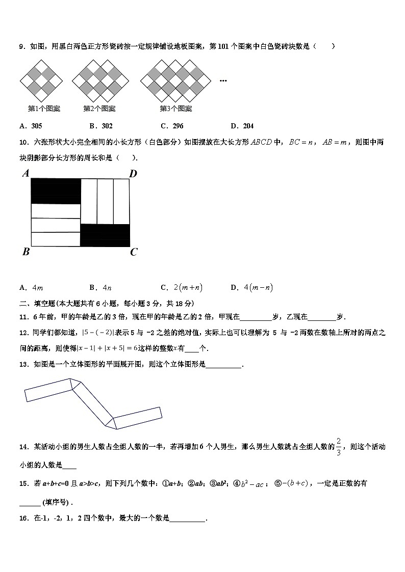 2026届三门峡市重点中学七年级数学第一学期期末学业质量监测模拟试题含解析第2页