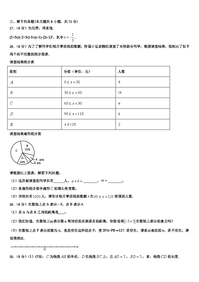 2026届三门峡市重点中学七年级数学第一学期期末学业质量监测模拟试题含解析第3页