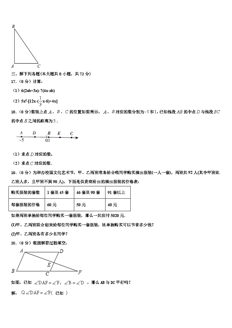 2026届山东德州七中学七年级数学第一学期期末质量检测试题含解析第3页