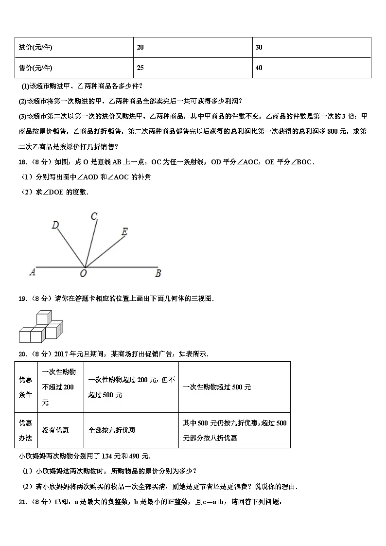 2026届山东德州市武城县数学七年级第一学期期末考试试题含解析第3页