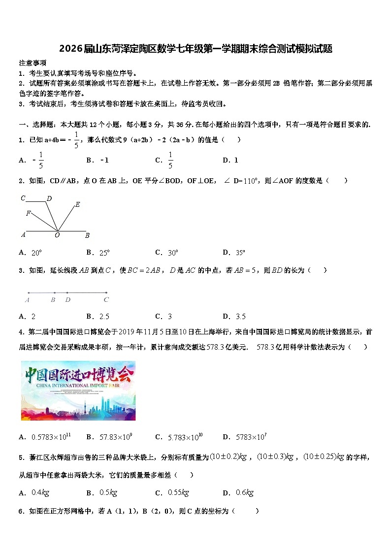 2026届山东菏泽定陶区数学七年级第一学期期末综合测试模拟试题含解析第1页