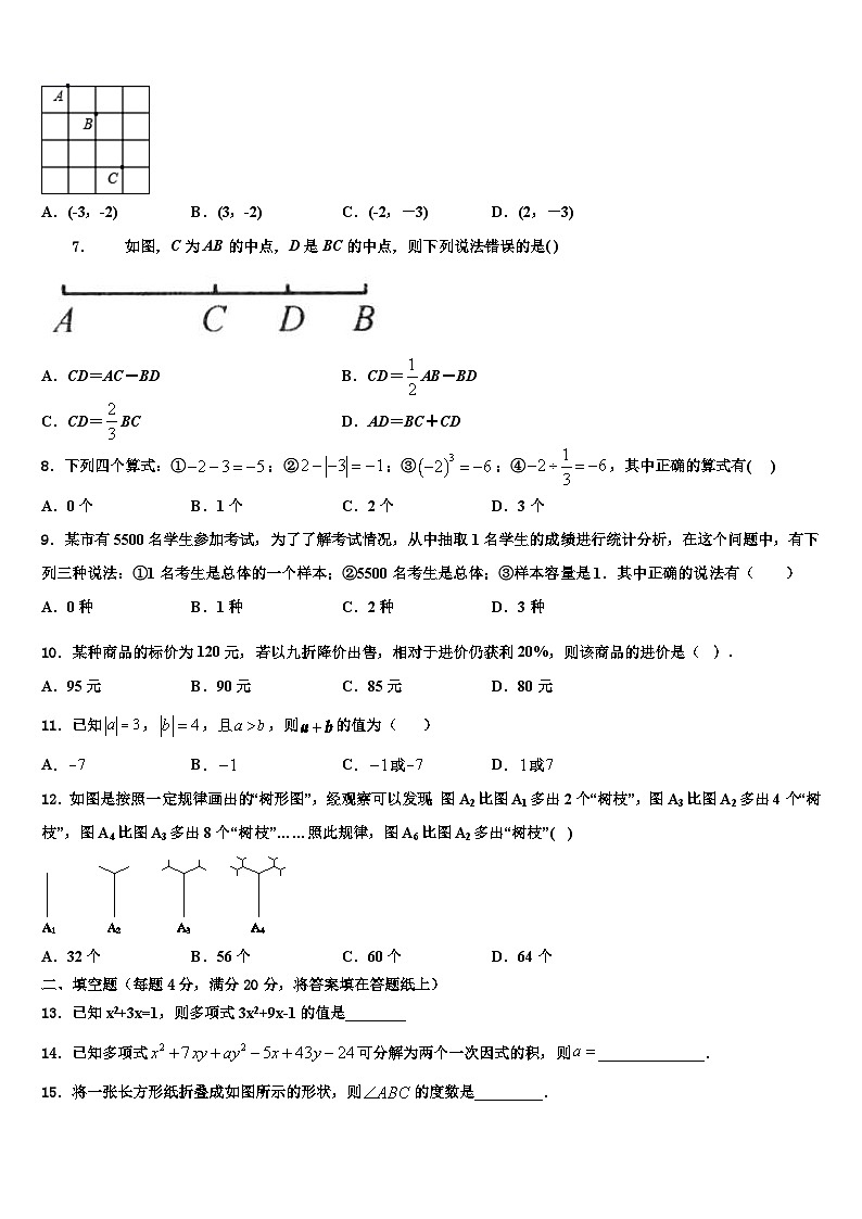 2026届山东菏泽定陶区数学七年级第一学期期末综合测试模拟试题含解析第2页