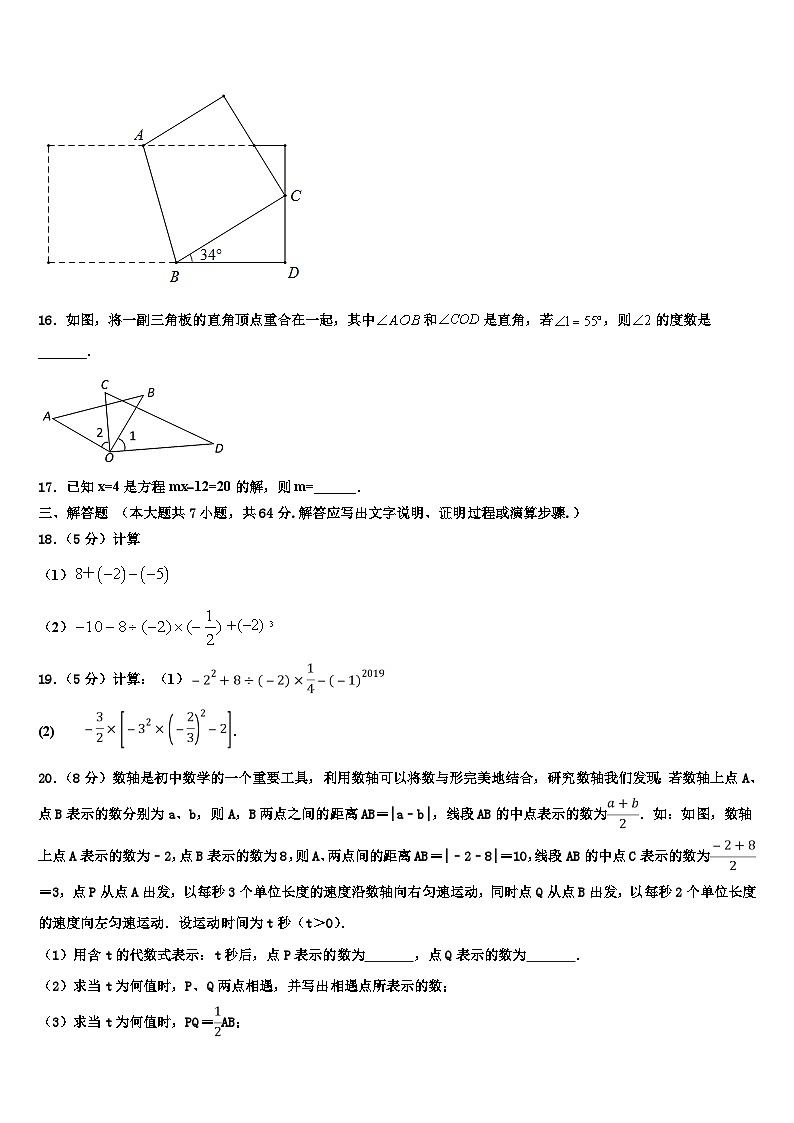2026届山东菏泽定陶区数学七年级第一学期期末综合测试模拟试题含解析第3页