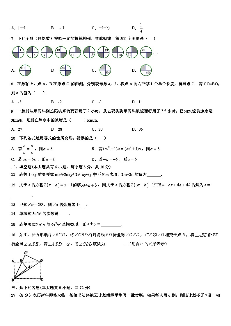 2026届山东菏泽巨野县七年级数学第一学期期末达标检测模拟试题含解析第2页
