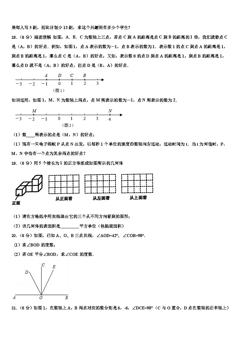 2026届山东菏泽巨野县七年级数学第一学期期末达标检测模拟试题含解析第3页