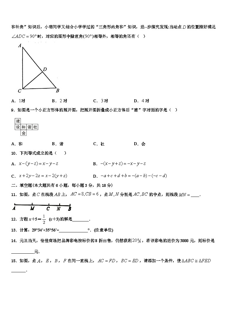 2026届山东菏泽巨野县七年级数学第一学期期末检测试题含解析第2页