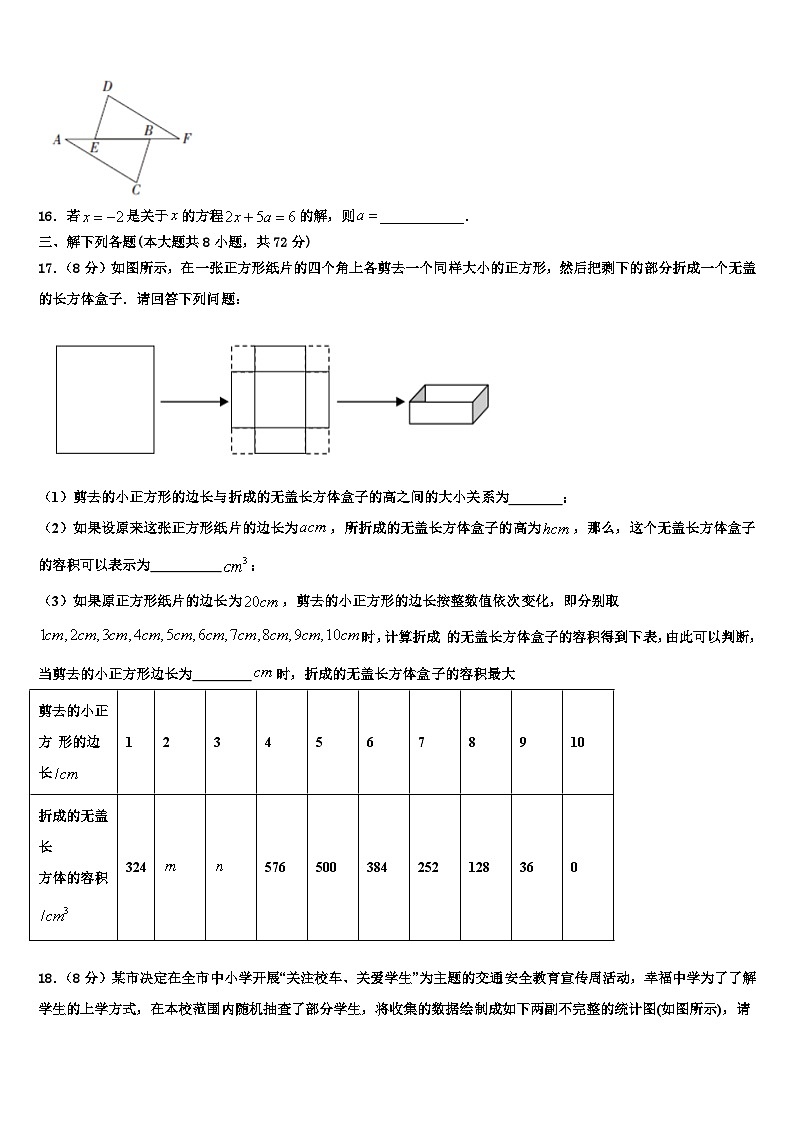 2026届山东菏泽巨野县七年级数学第一学期期末检测试题含解析第3页