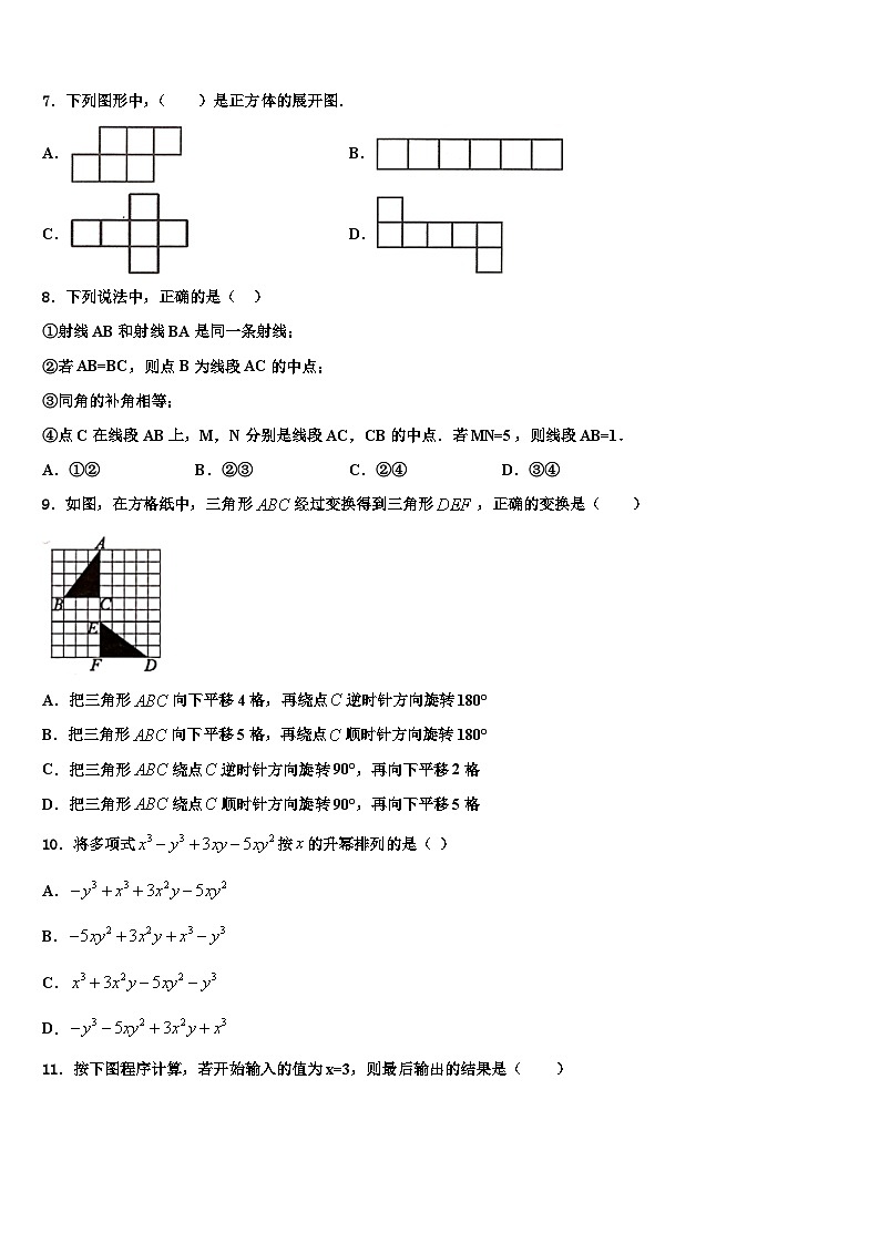 2026届山东菏泽市曹县数学七上期末检测试题含解析第2页