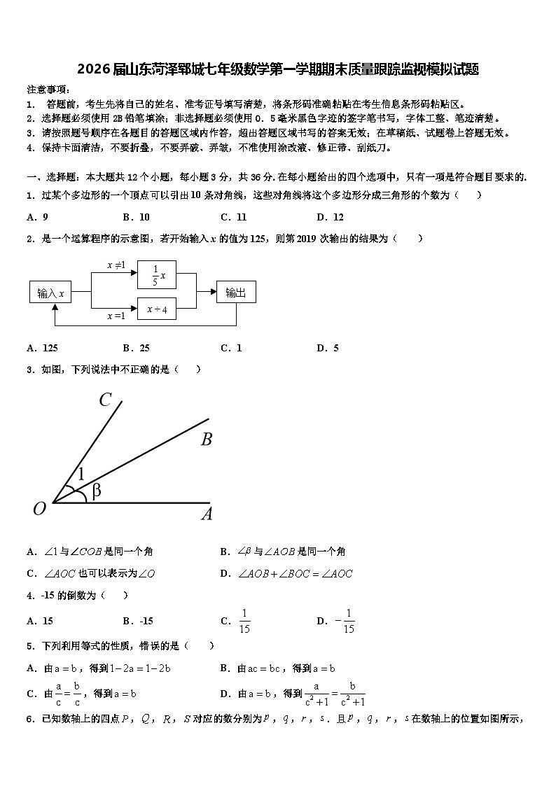 2026届山东菏泽郓城七年级数学第一学期期末质量跟踪监视模拟试题含解析第1页