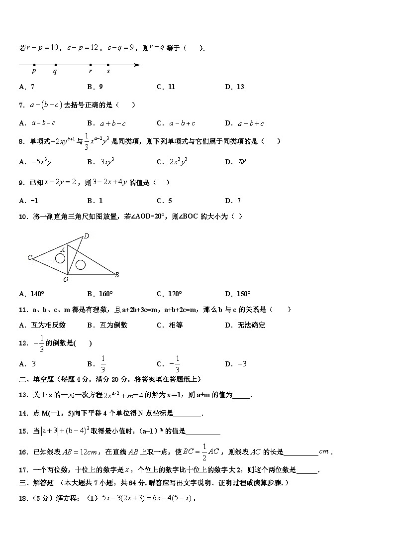2026届山东菏泽郓城七年级数学第一学期期末质量跟踪监视模拟试题含解析第2页